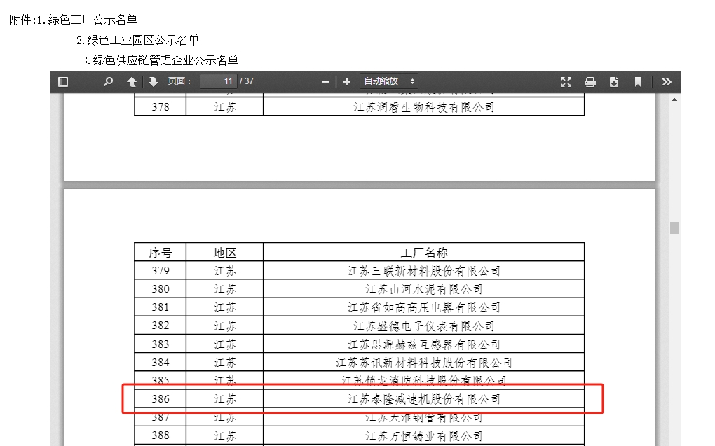 江苏AG电竞·俱乐部减速机股份有限公司 江苏 减速机股份有限公司